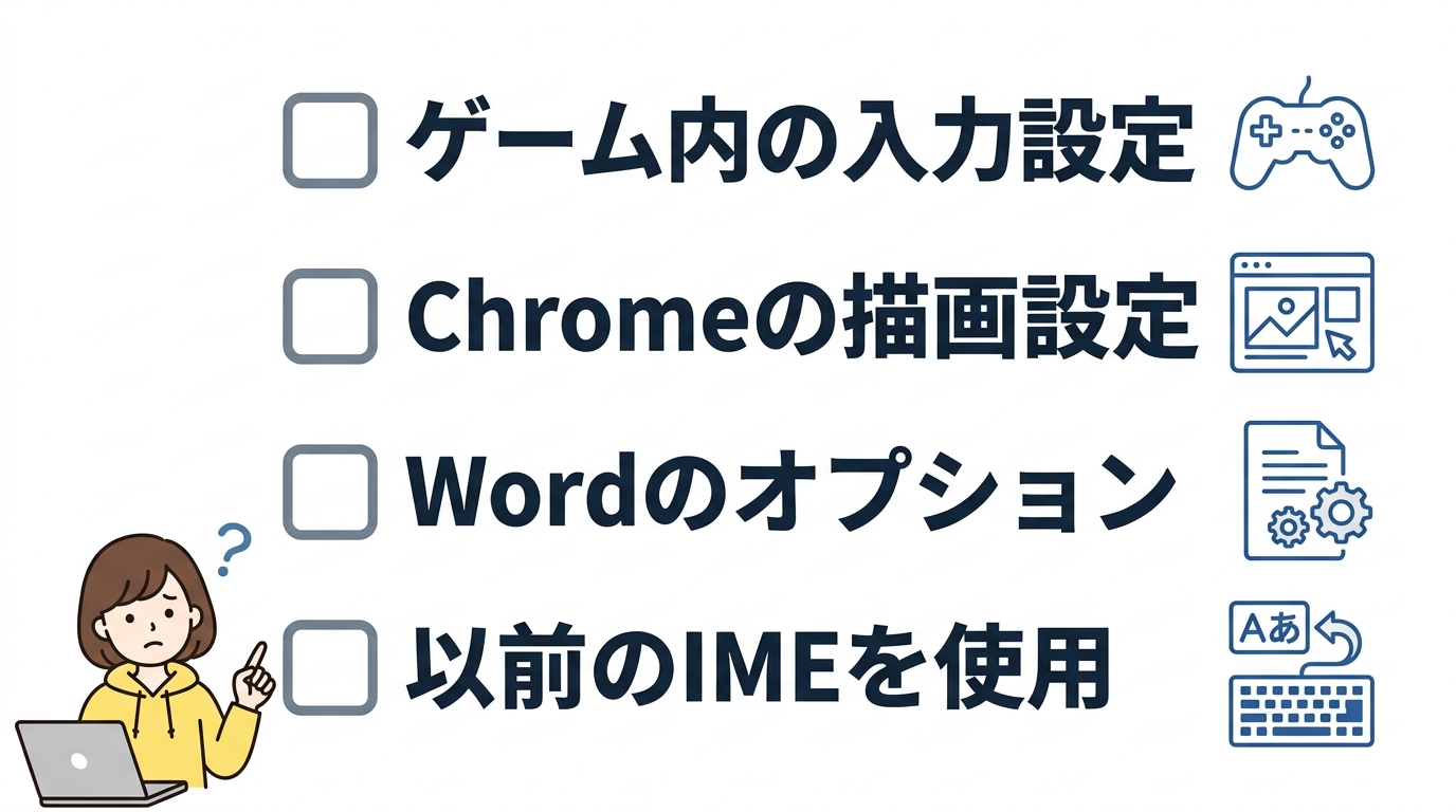 ゲームや特定のアプリで文字が左上に出る時の注意