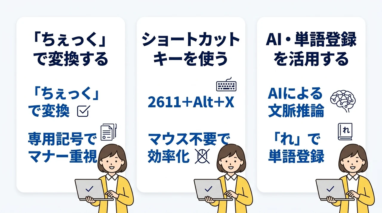 レベル別に解説！レ点を変換で出す3つの方法
