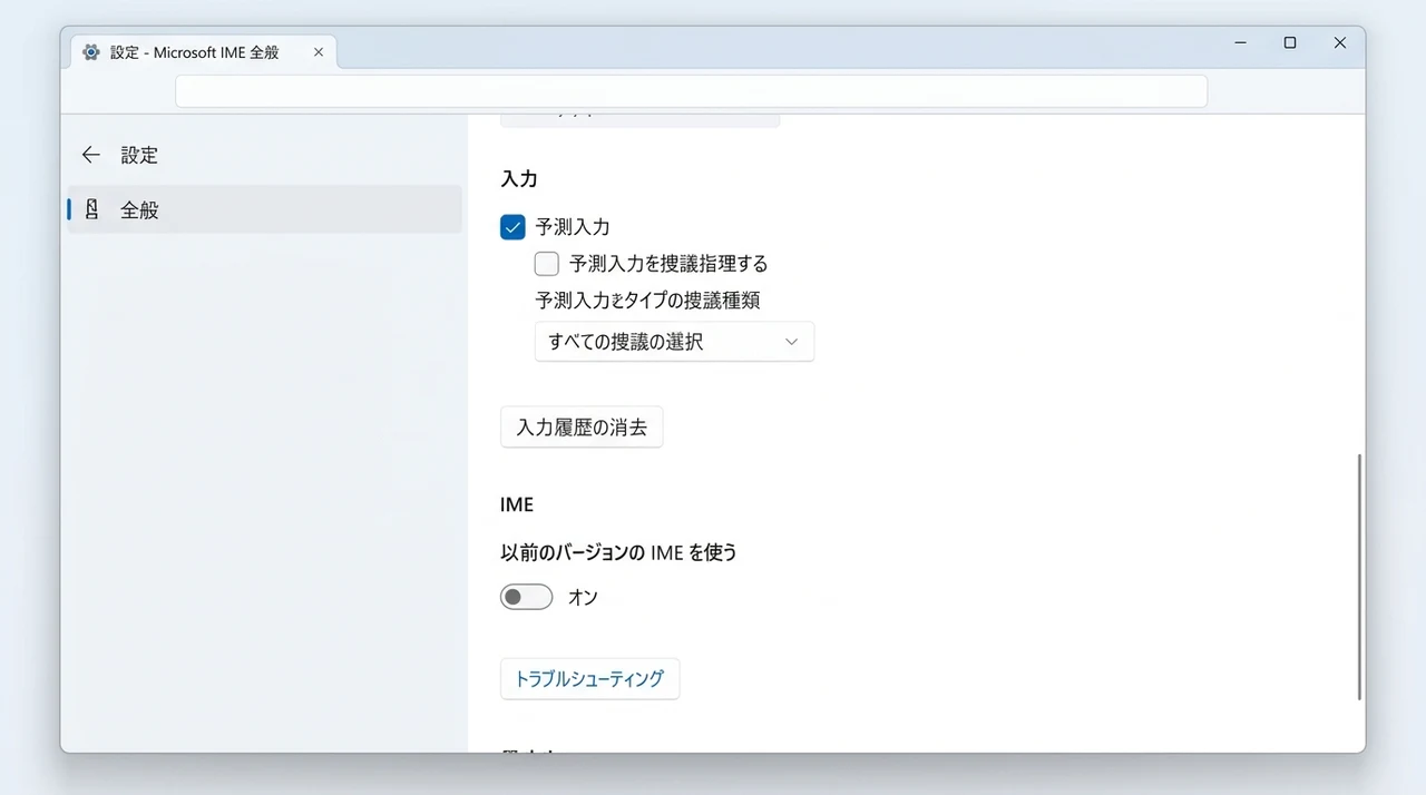 予測変換が重い・表示されない時の対処