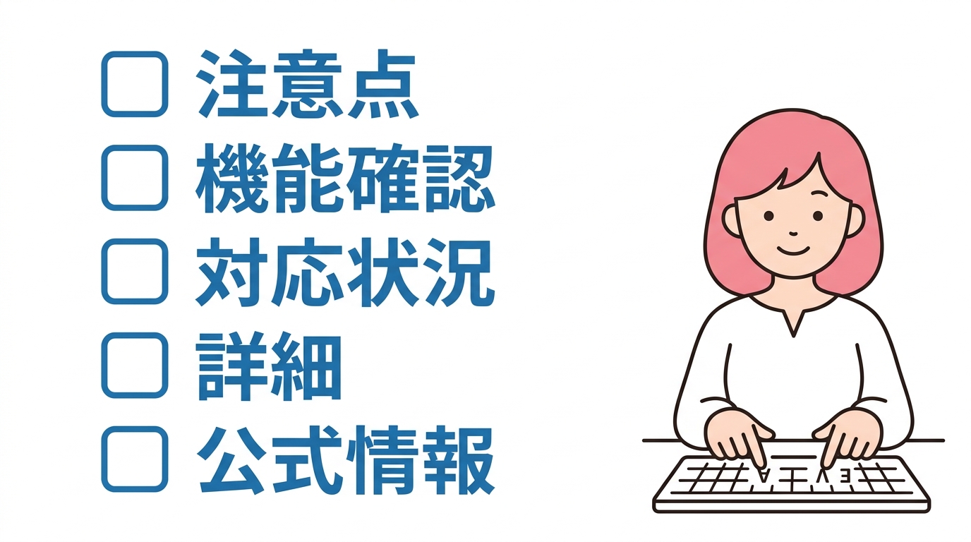 パソコンでのよくある入力間違いと注意点