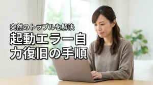 突然「No Bootable Device」エラーで起動しない…自力復旧の手順