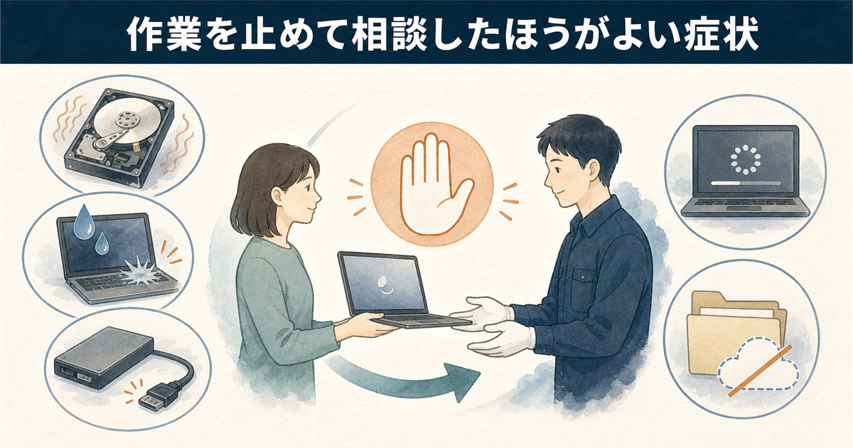 作業を止めて相談したほうがよい症状