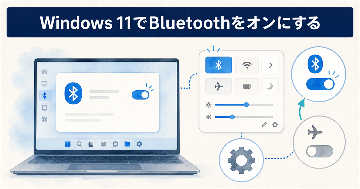 Windows 11でBluetoothをオンにする